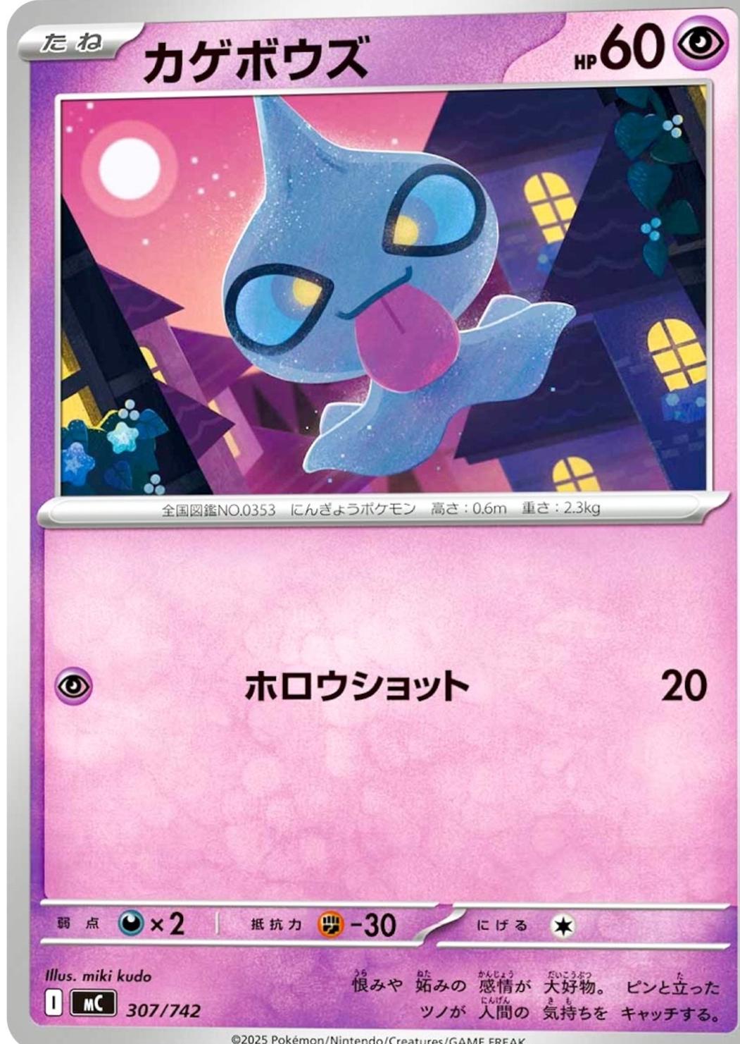 Japanese Start Deck 100 Battle Collection Shuppet Pokémon card